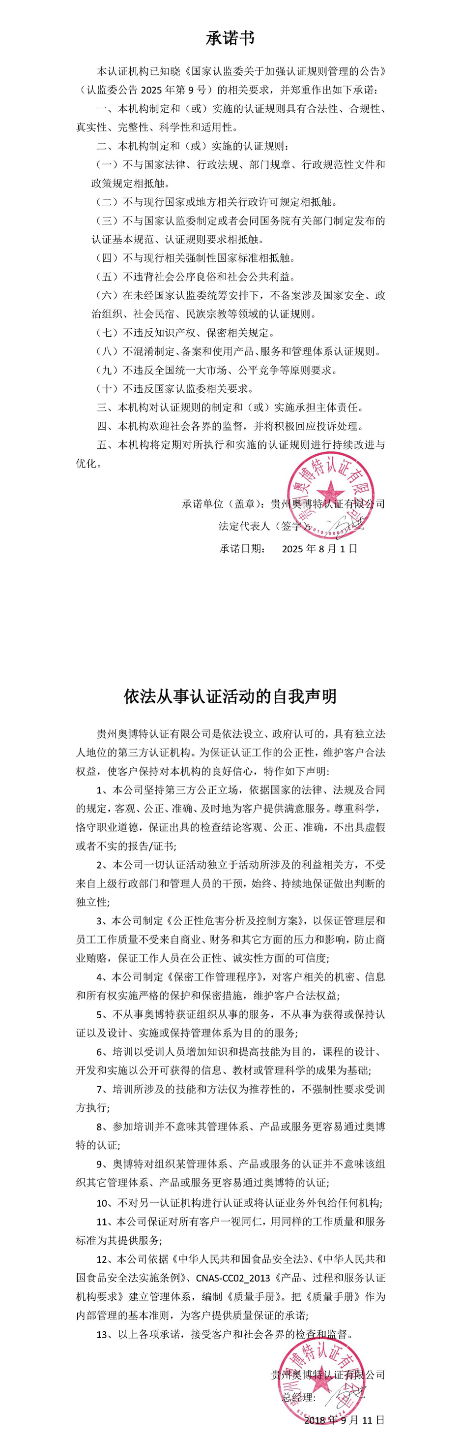 公正性與保密聲明